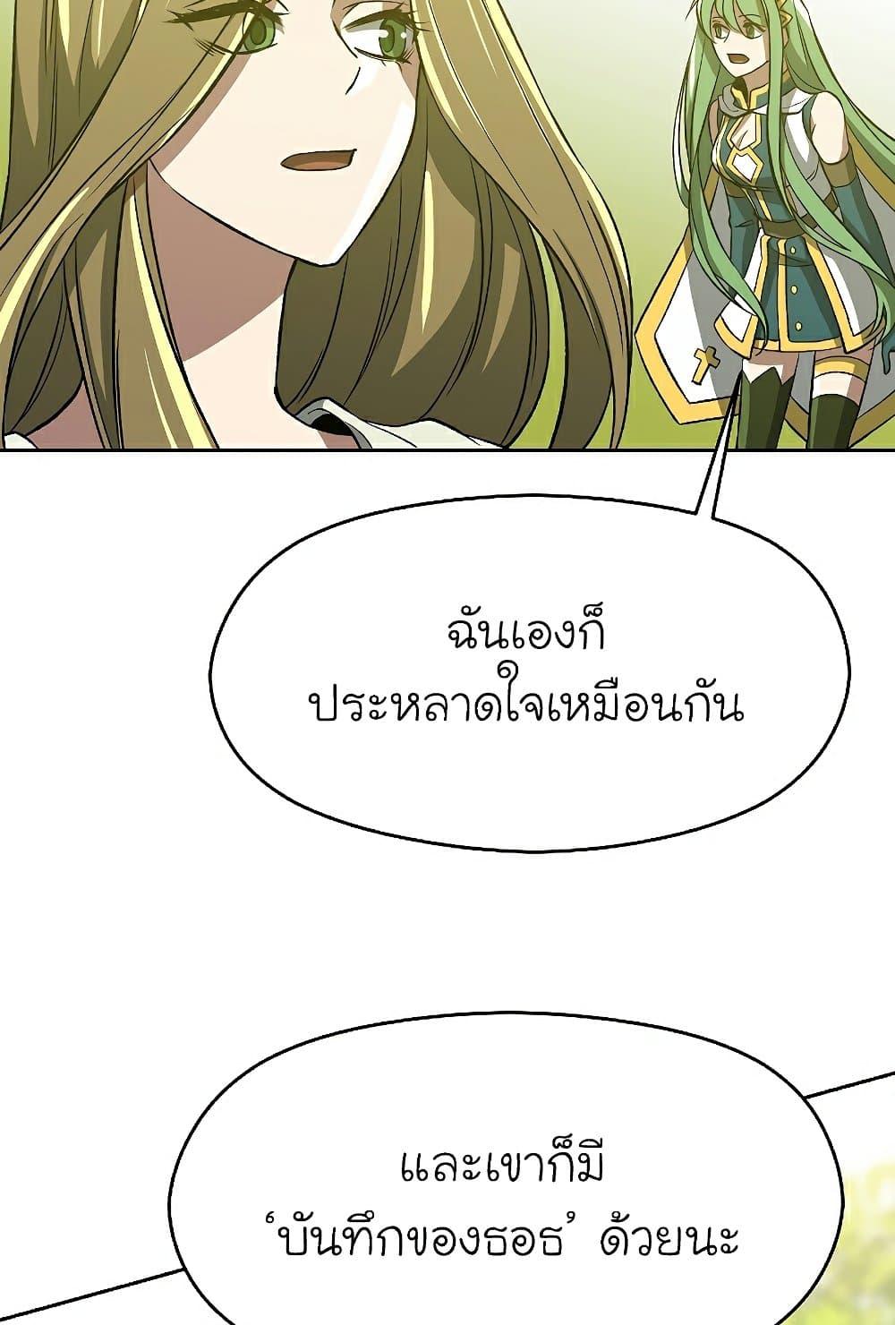 Archmage Transcending Through Regression ตอนที่ 38 หน้า 36