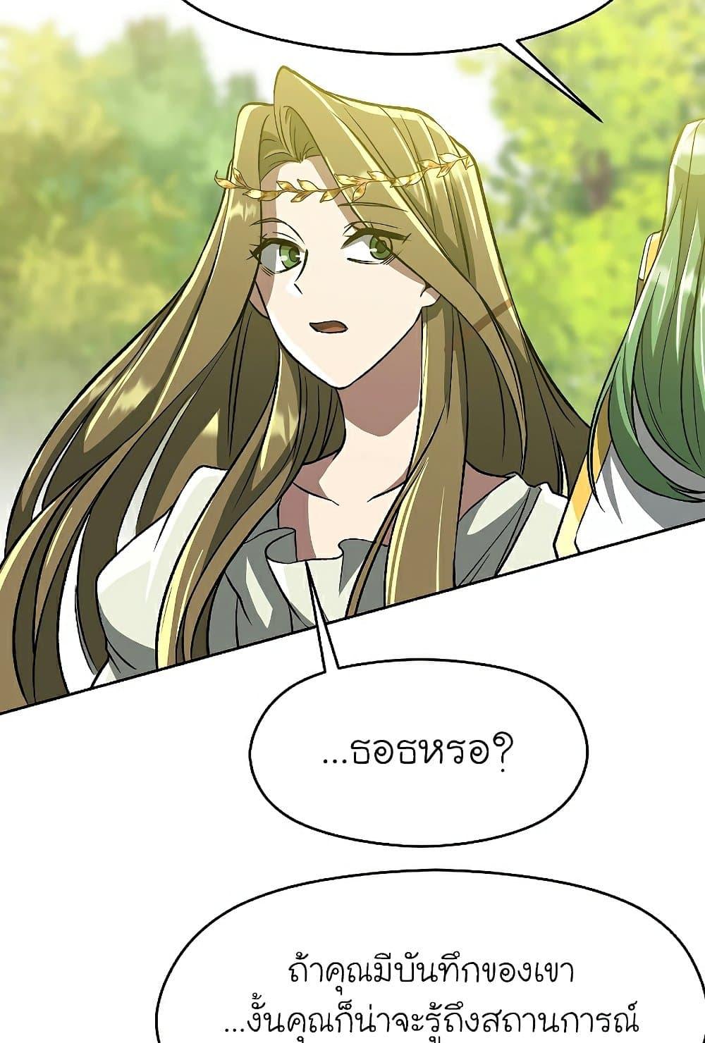 Archmage Transcending Through Regression ตอนที่ 38 หน้า 37