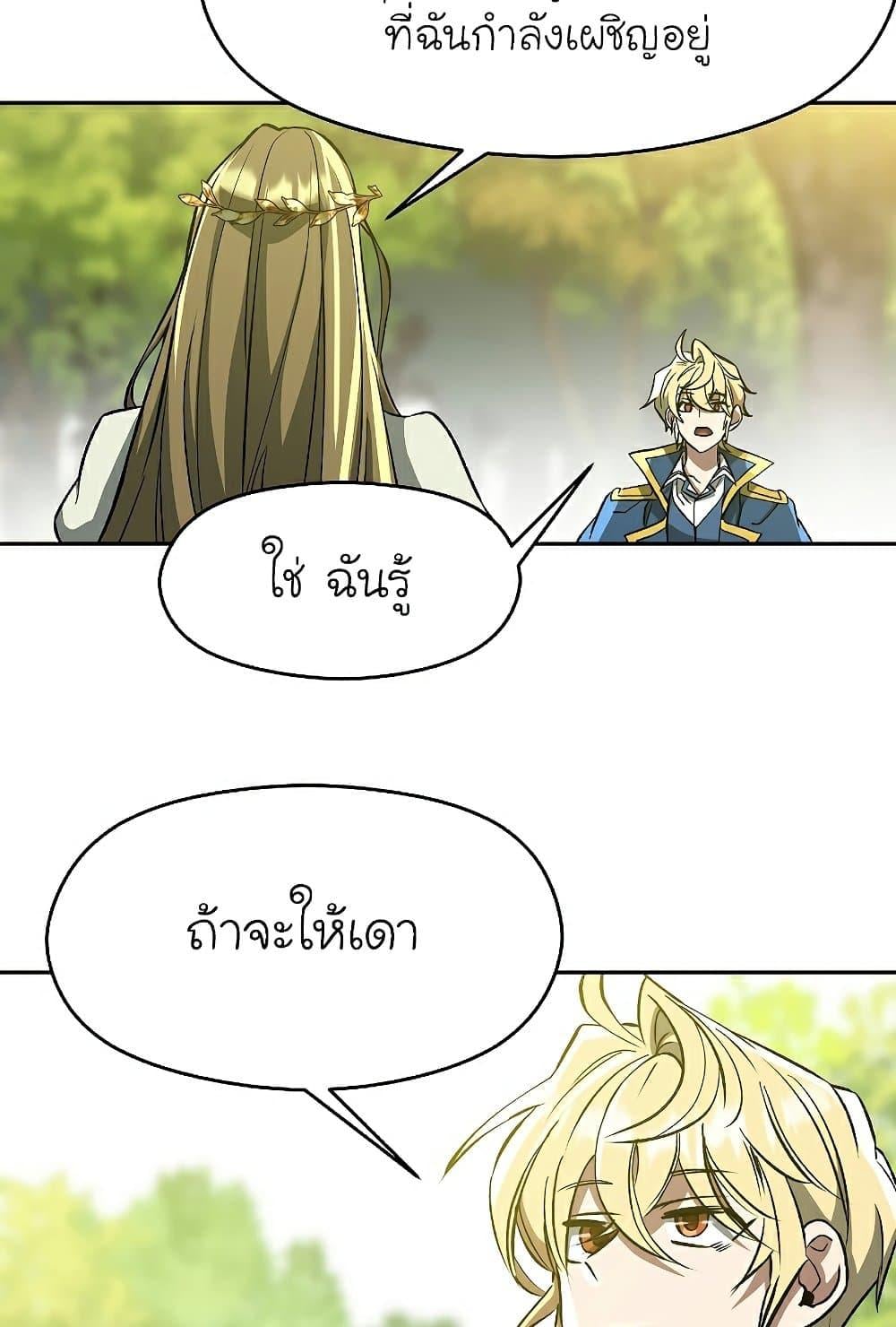 Archmage Transcending Through Regression ตอนที่ 38 หน้า 38