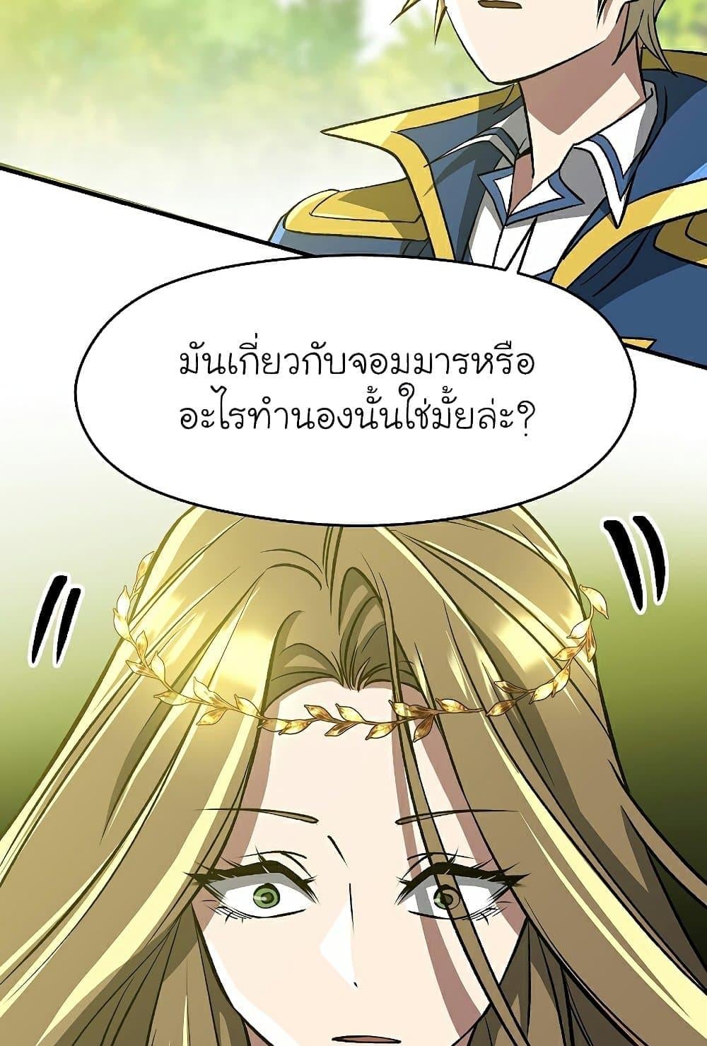 Archmage Transcending Through Regression ตอนที่ 38 หน้า 39