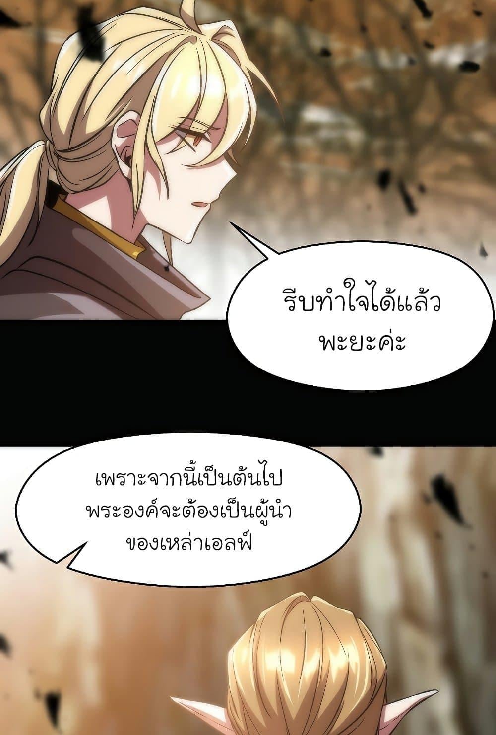 Archmage Transcending Through Regression ตอนที่ 38 หน้า 4