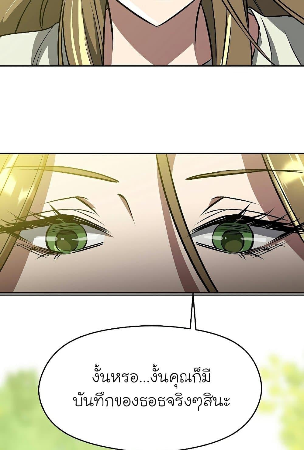 Archmage Transcending Through Regression ตอนที่ 38 หน้า 40