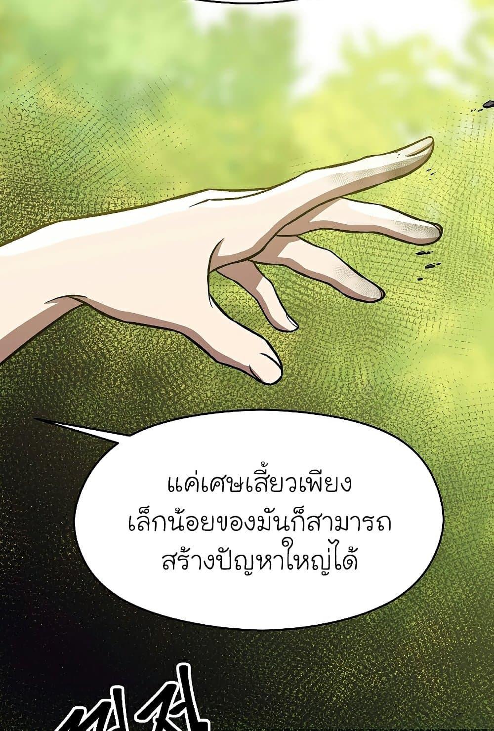 Archmage Transcending Through Regression ตอนที่ 38 หน้า 41