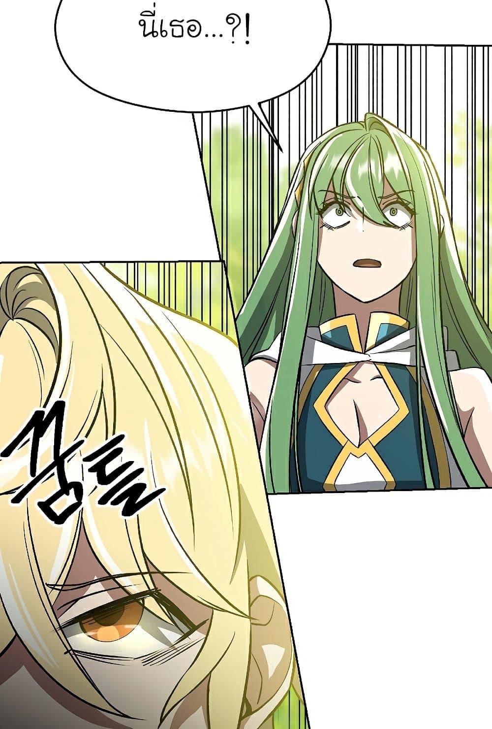 Archmage Transcending Through Regression ตอนที่ 38 หน้า 44