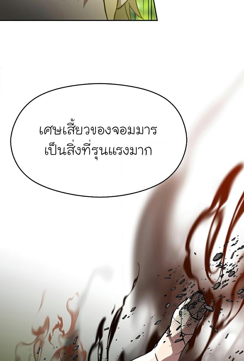 Archmage Transcending Through Regression ตอนที่ 38 หน้า 45