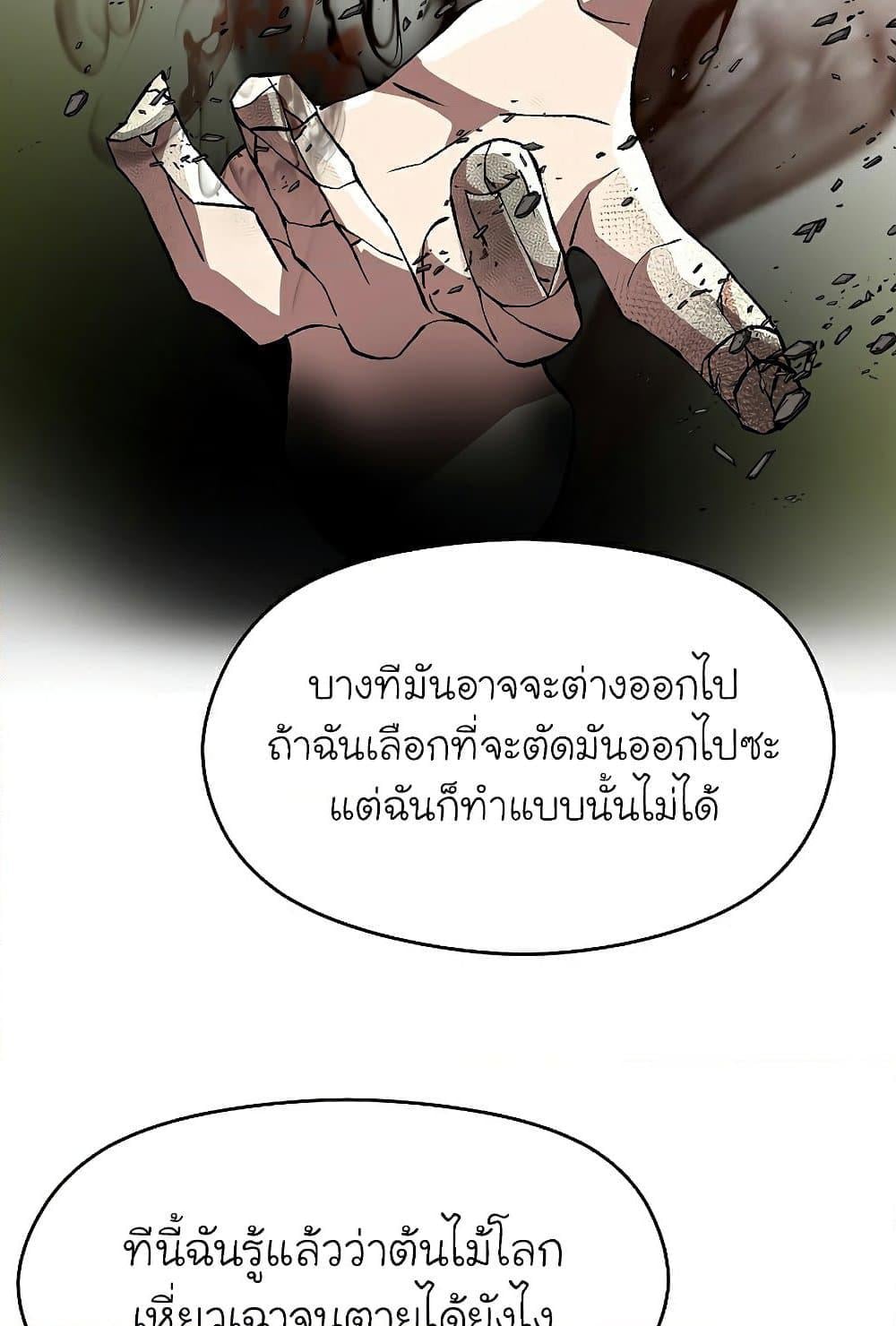 Archmage Transcending Through Regression ตอนที่ 38 หน้า 46