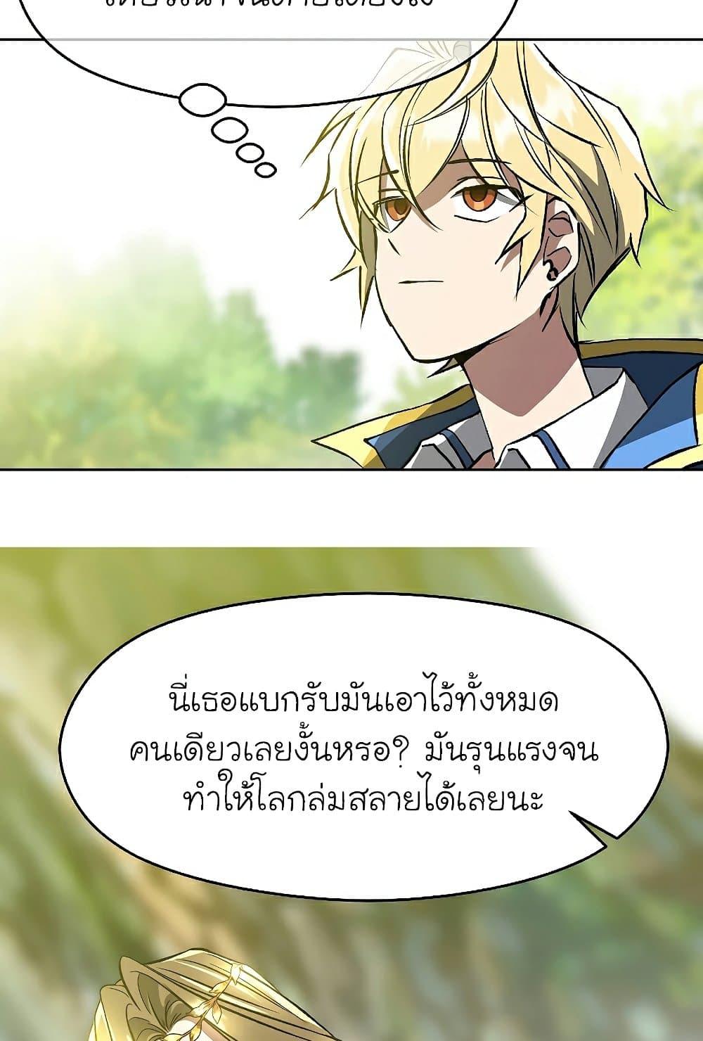 Archmage Transcending Through Regression ตอนที่ 38 หน้า 47
