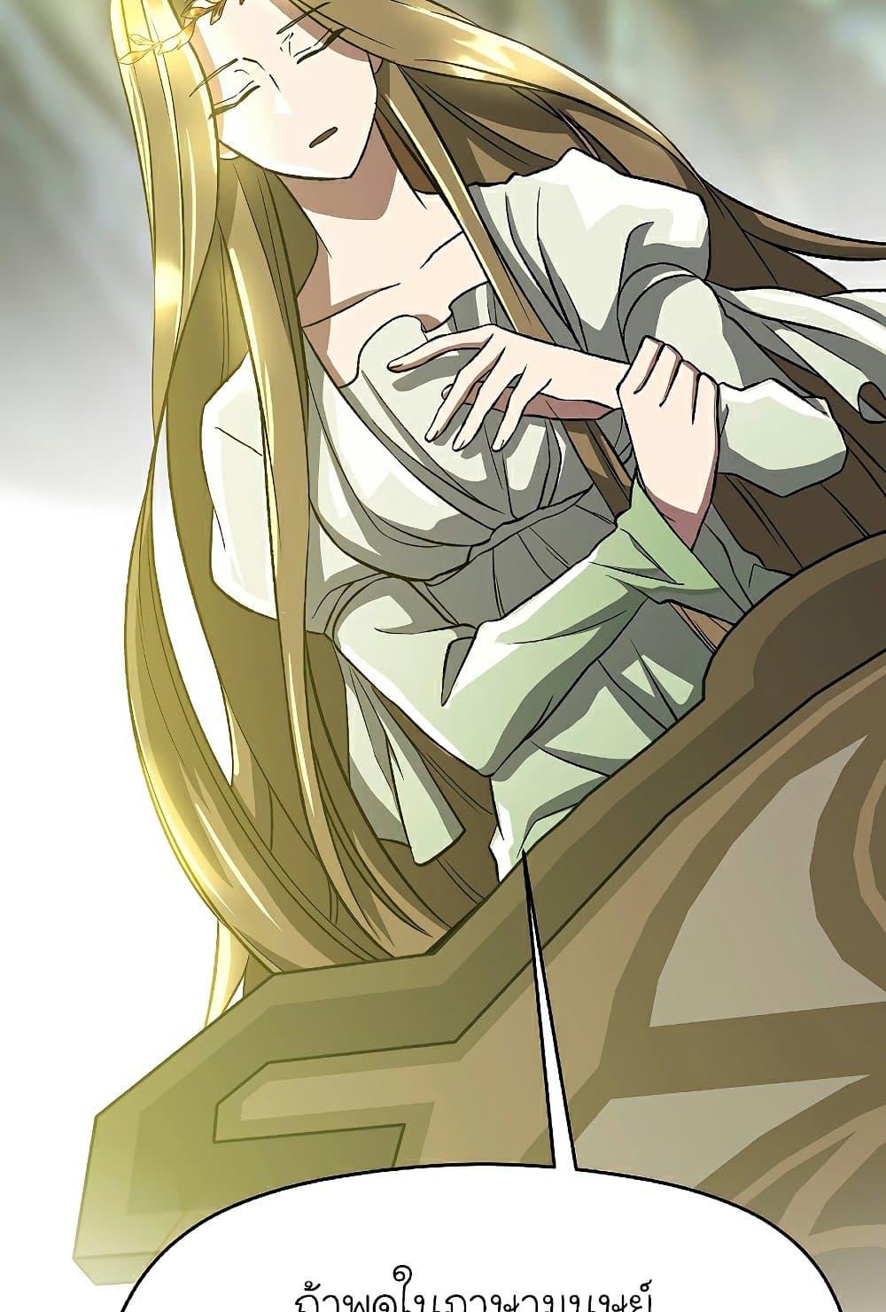 Archmage Transcending Through Regression ตอนที่ 38 หน้า 48