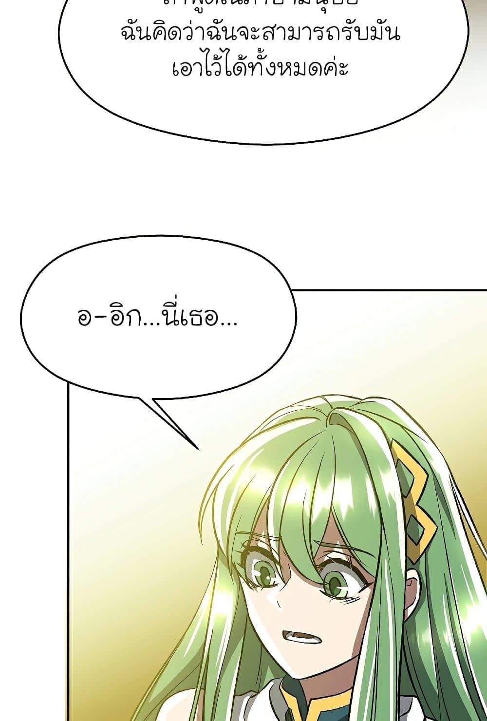 Archmage Transcending Through Regression ตอนที่ 38 หน้า 49