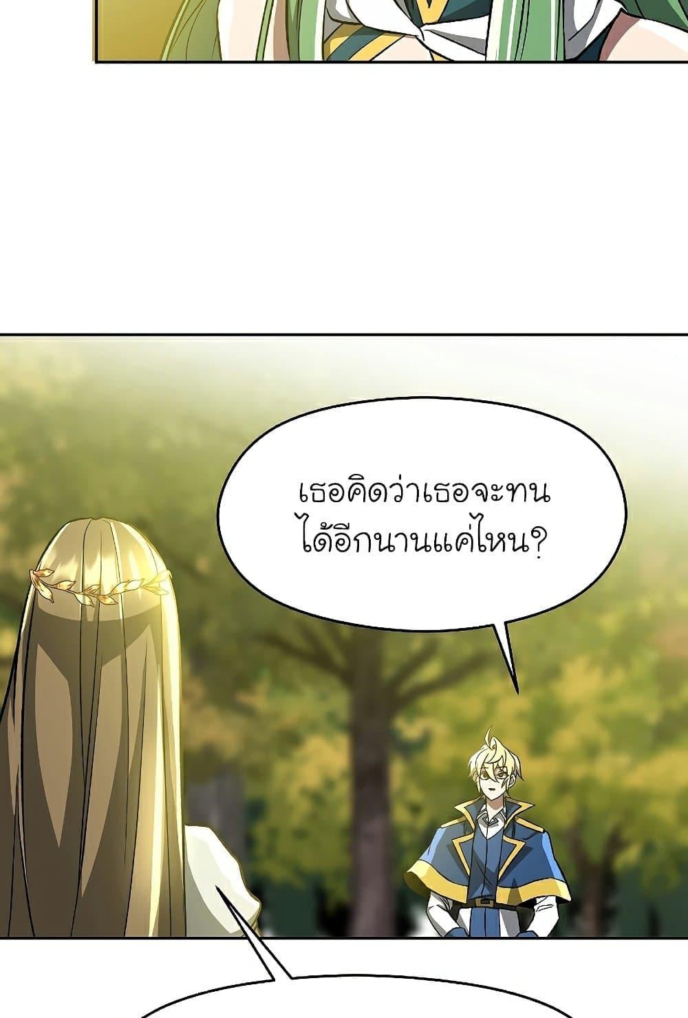 Archmage Transcending Through Regression ตอนที่ 38 หน้า 50