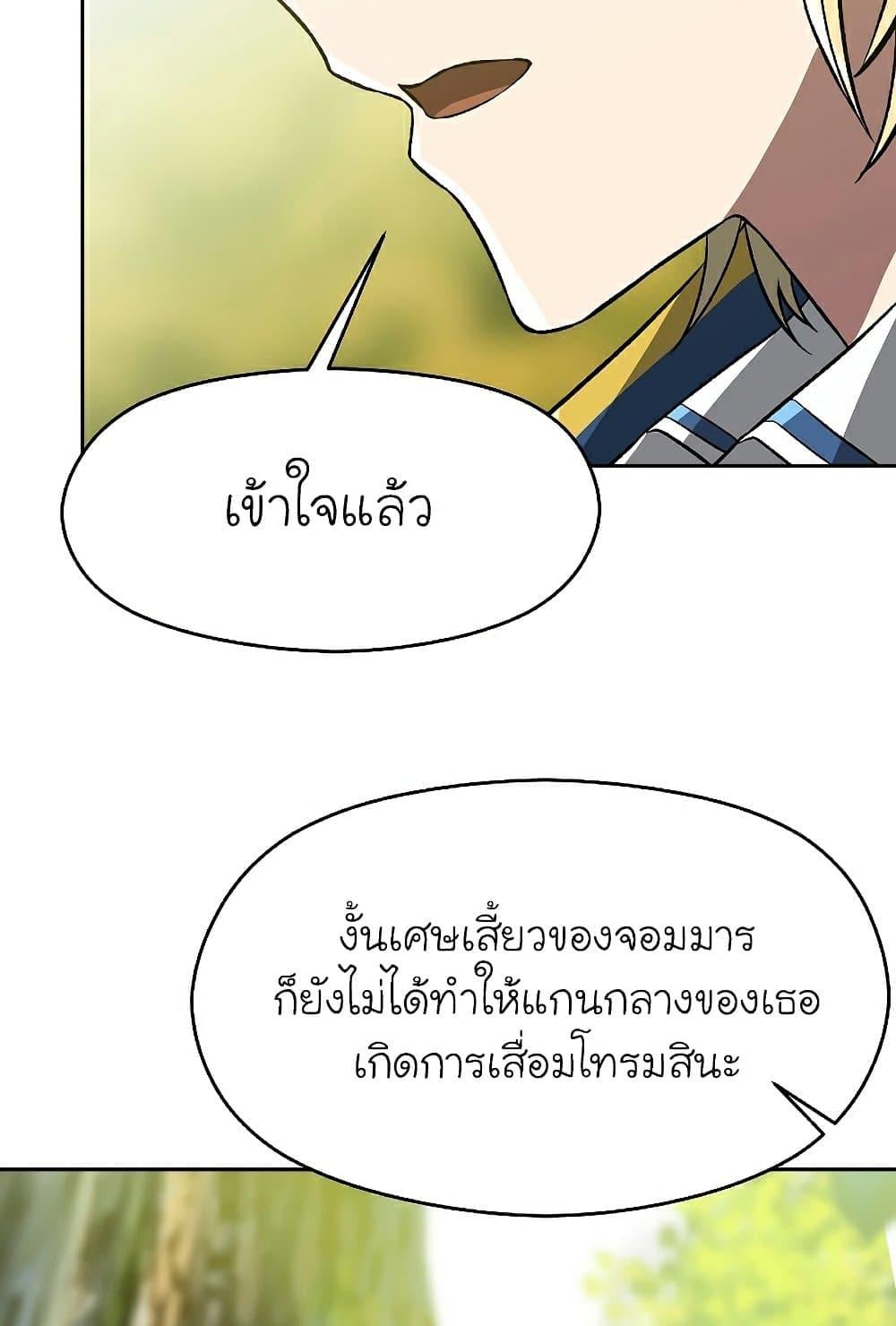 Archmage Transcending Through Regression ตอนที่ 38 หน้า 52