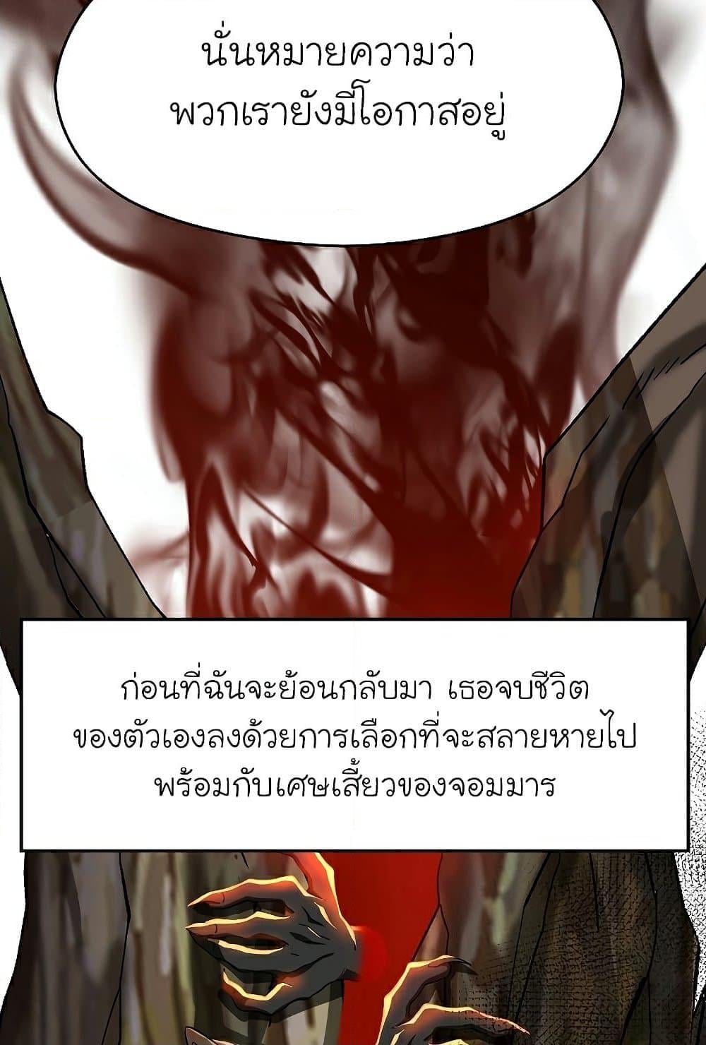 Archmage Transcending Through Regression ตอนที่ 38 หน้า 54