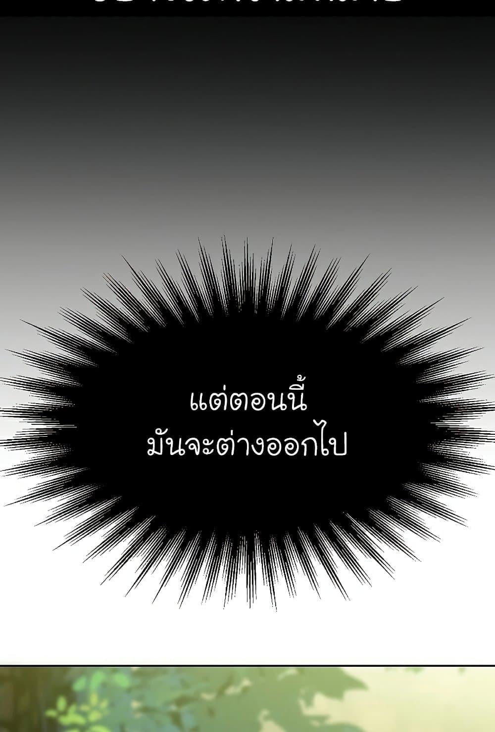 Archmage Transcending Through Regression ตอนที่ 38 หน้า 60