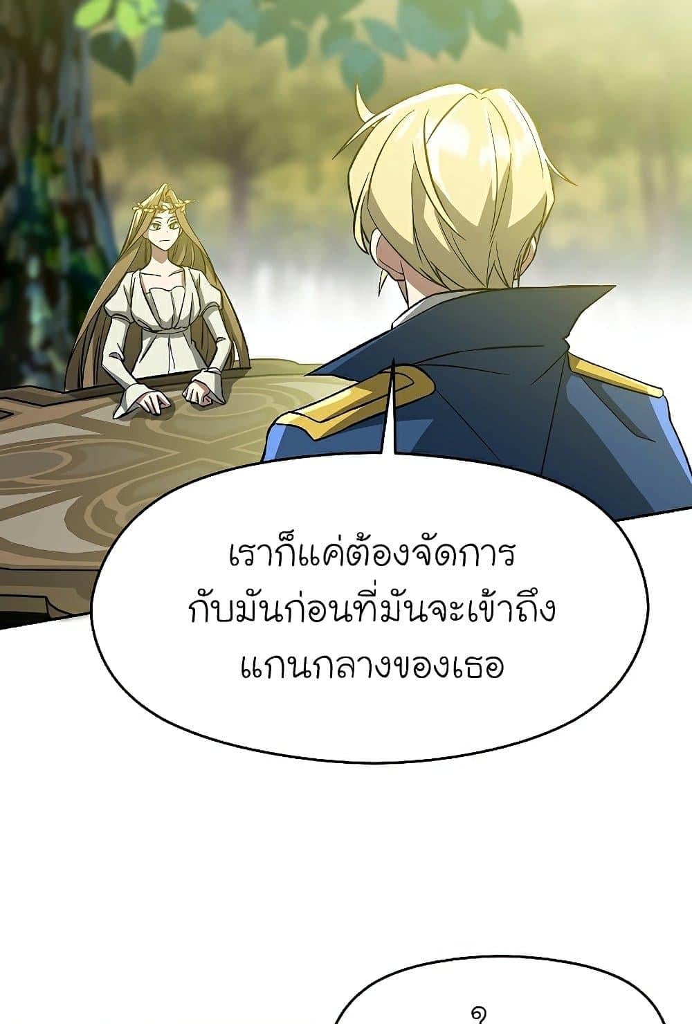 Archmage Transcending Through Regression ตอนที่ 38 หน้า 61
