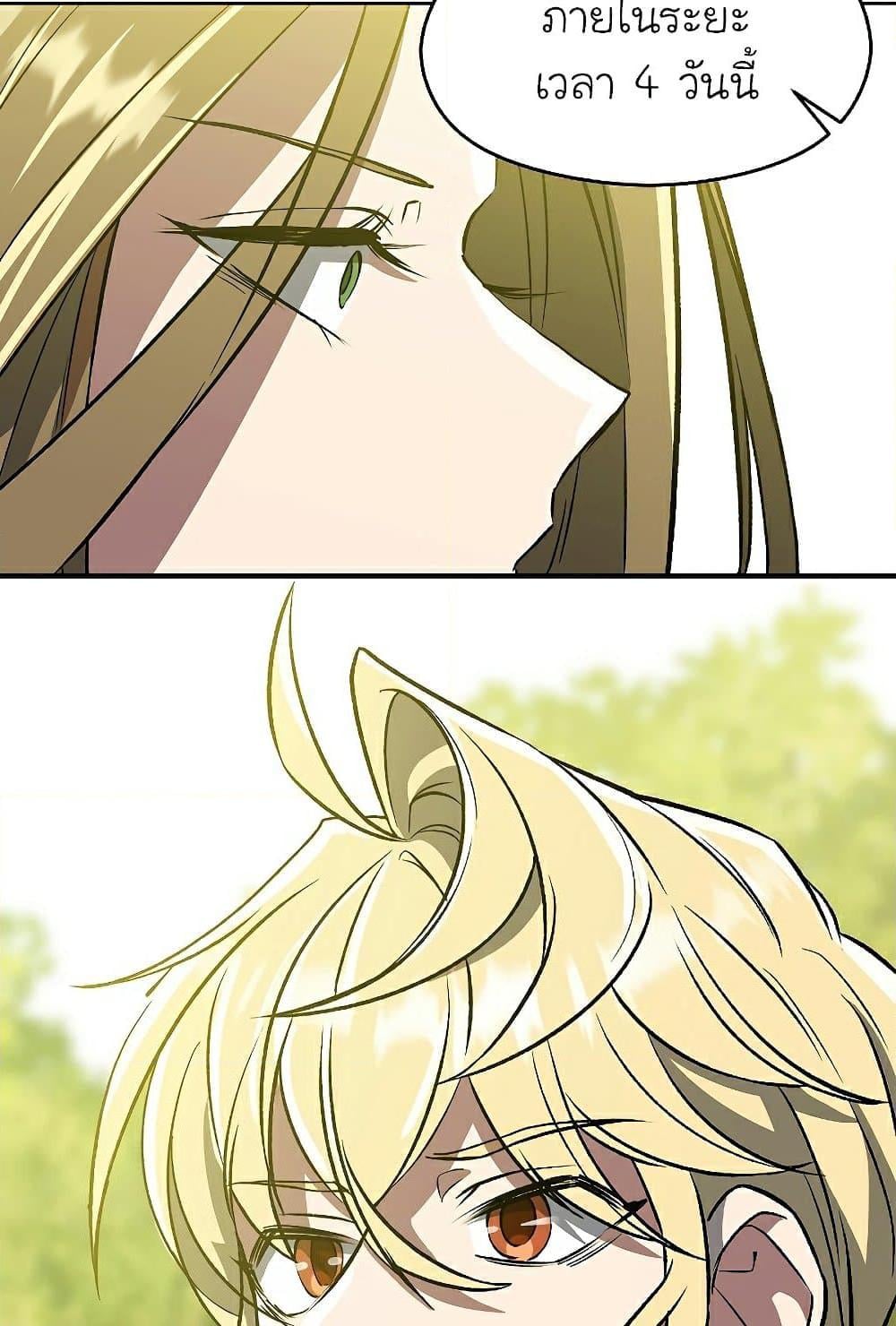 Archmage Transcending Through Regression ตอนที่ 38 หน้า 62