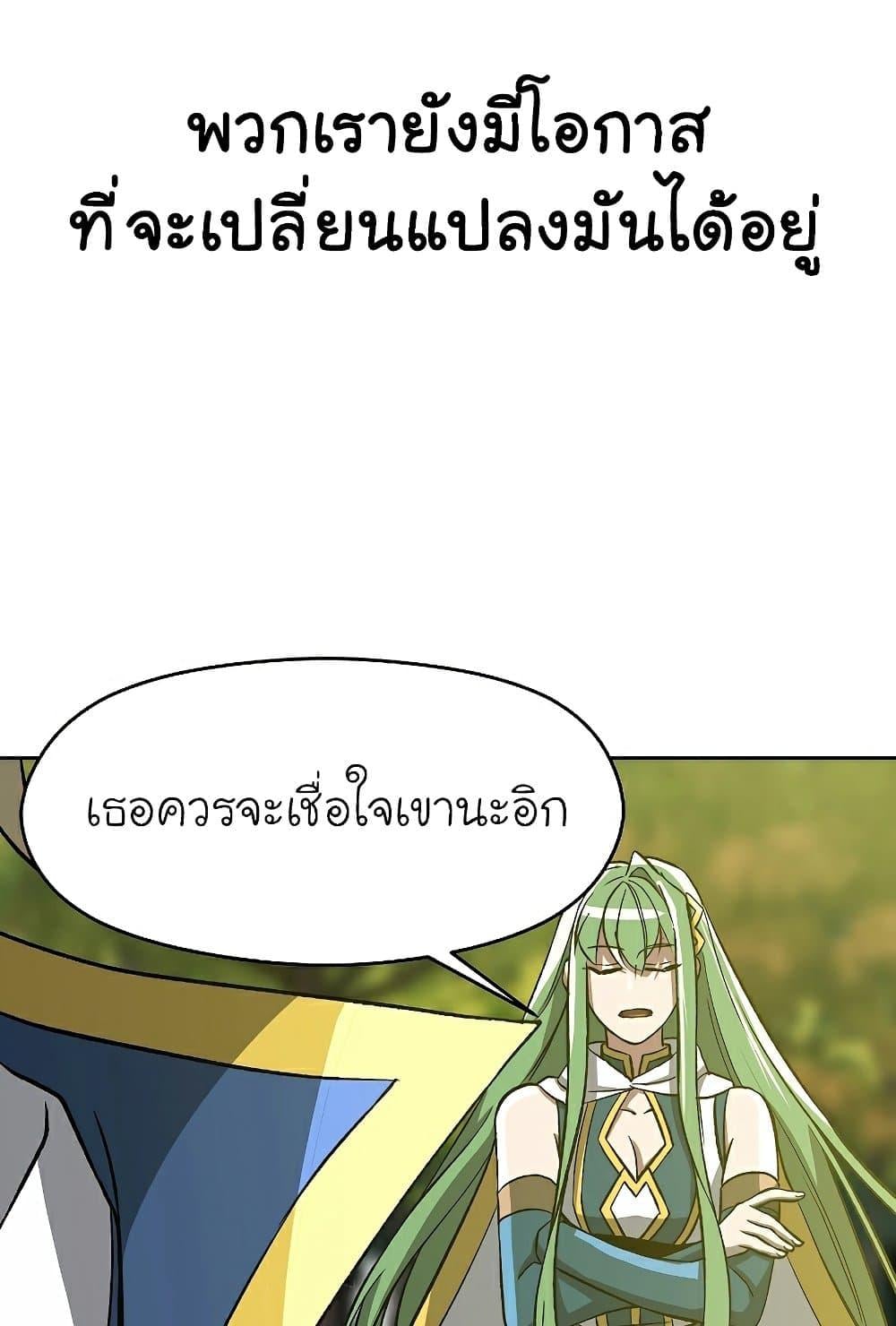 Archmage Transcending Through Regression ตอนที่ 38 หน้า 64