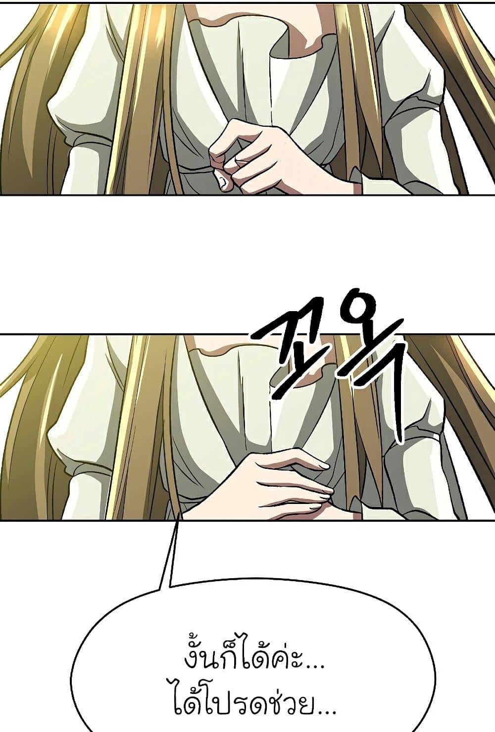 Archmage Transcending Through Regression ตอนที่ 38 หน้า 67