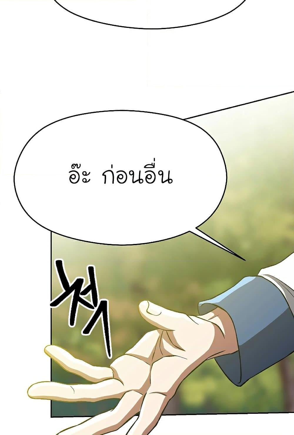 Archmage Transcending Through Regression ตอนที่ 38 หน้า 68