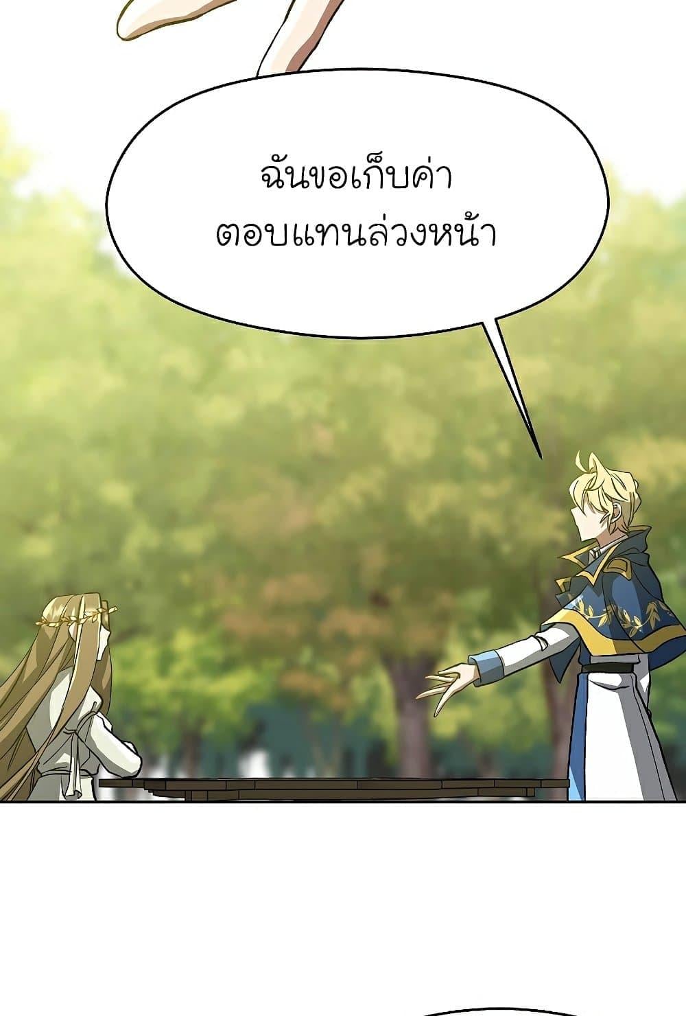 Archmage Transcending Through Regression ตอนที่ 38 หน้า 69