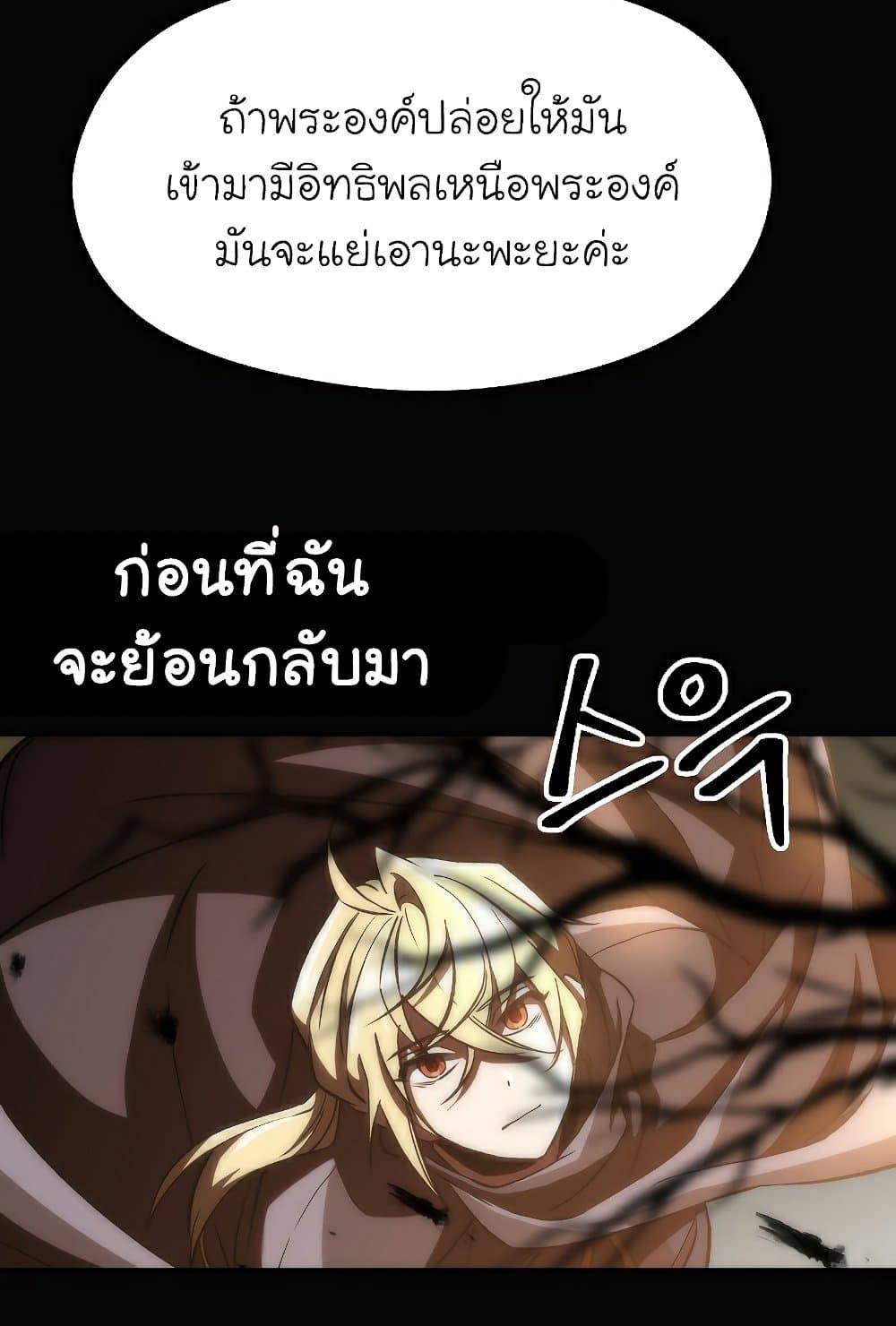 Archmage Transcending Through Regression ตอนที่ 38 หน้า 7