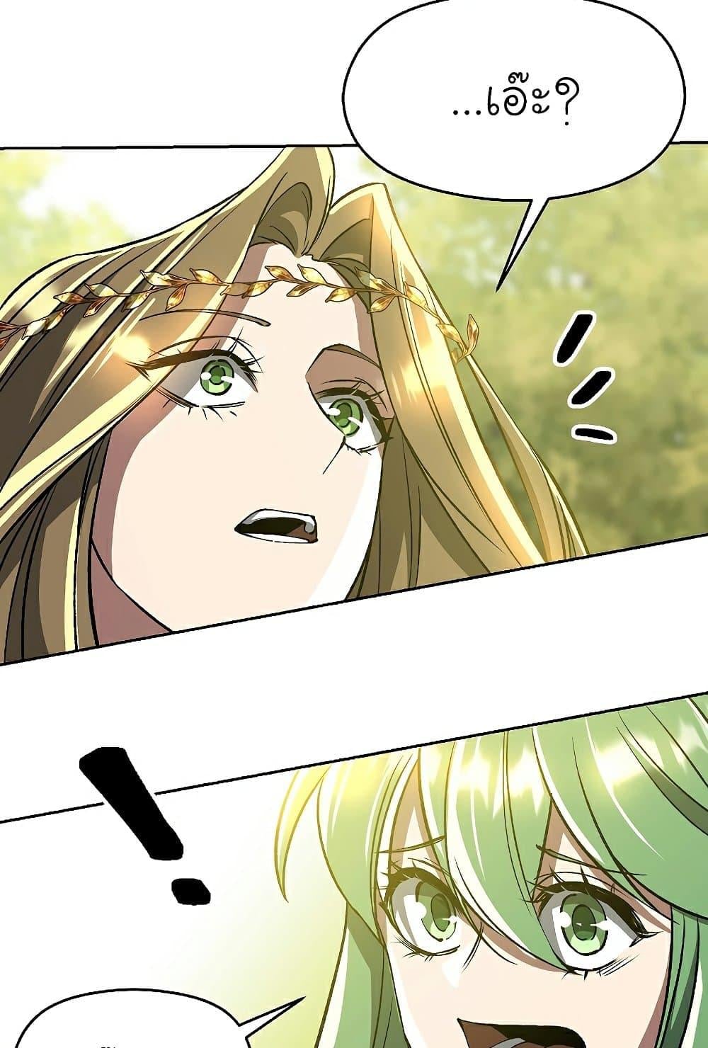 Archmage Transcending Through Regression ตอนที่ 38 หน้า 70