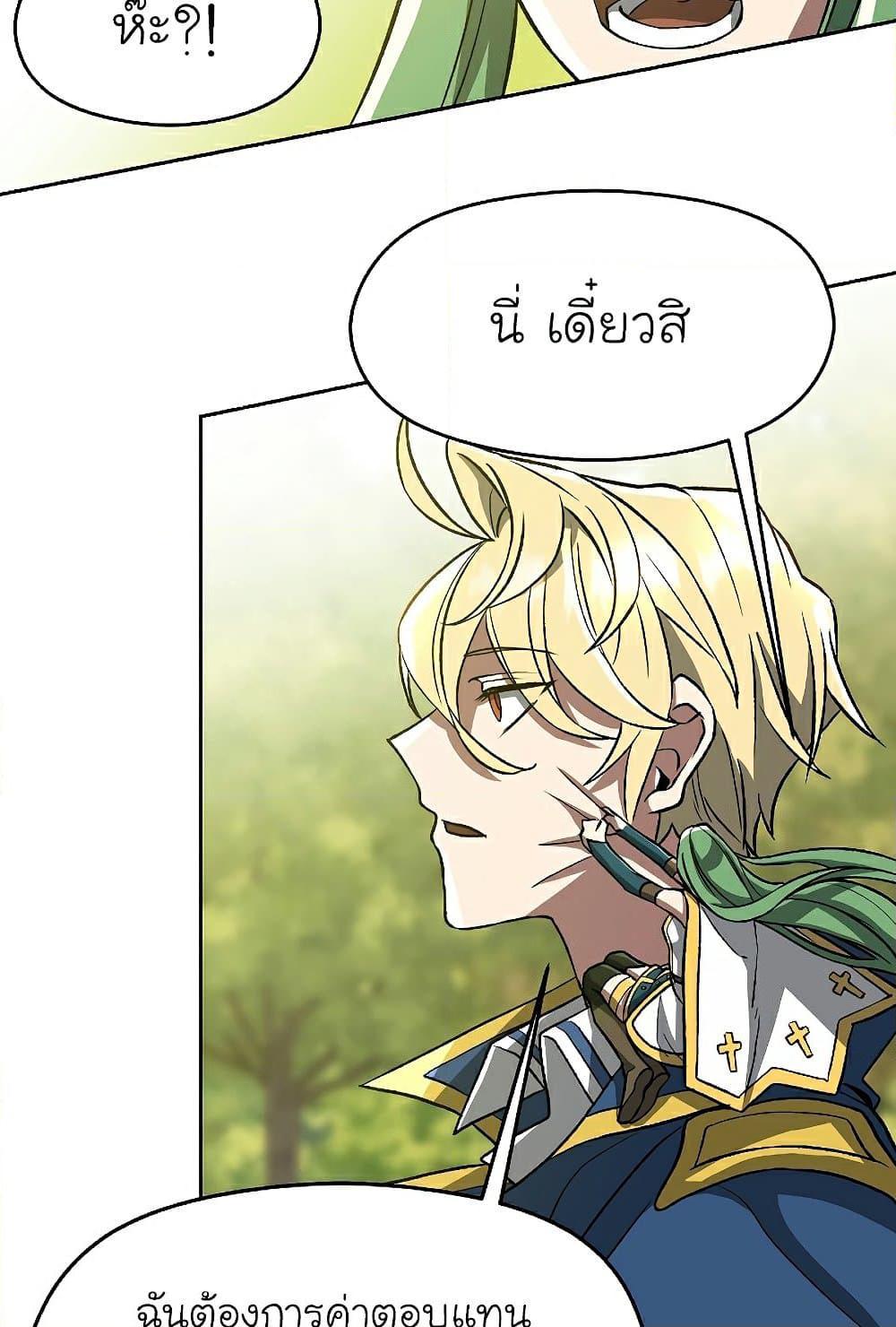 Archmage Transcending Through Regression ตอนที่ 38 หน้า 71