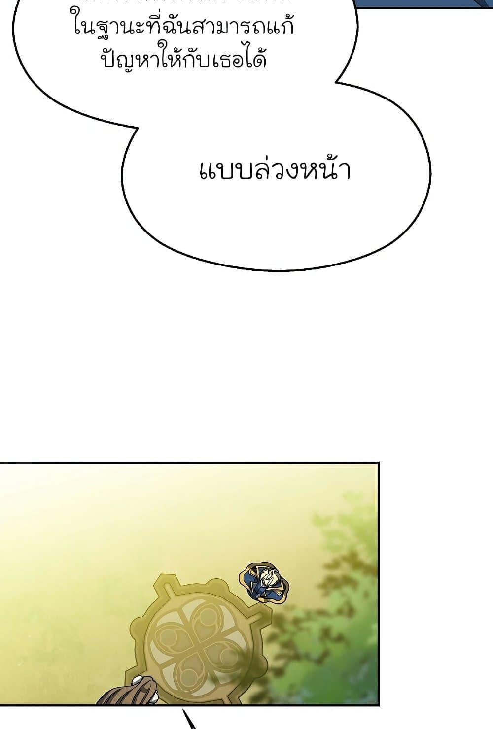 Archmage Transcending Through Regression ตอนที่ 38 หน้า 72