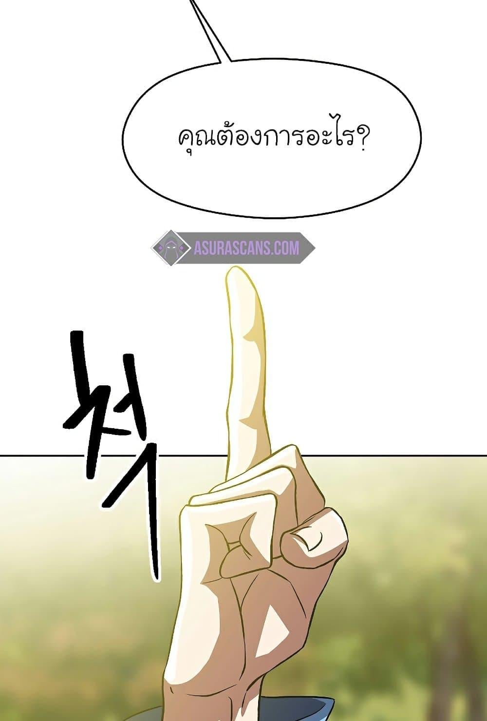 Archmage Transcending Through Regression ตอนที่ 38 หน้า 73