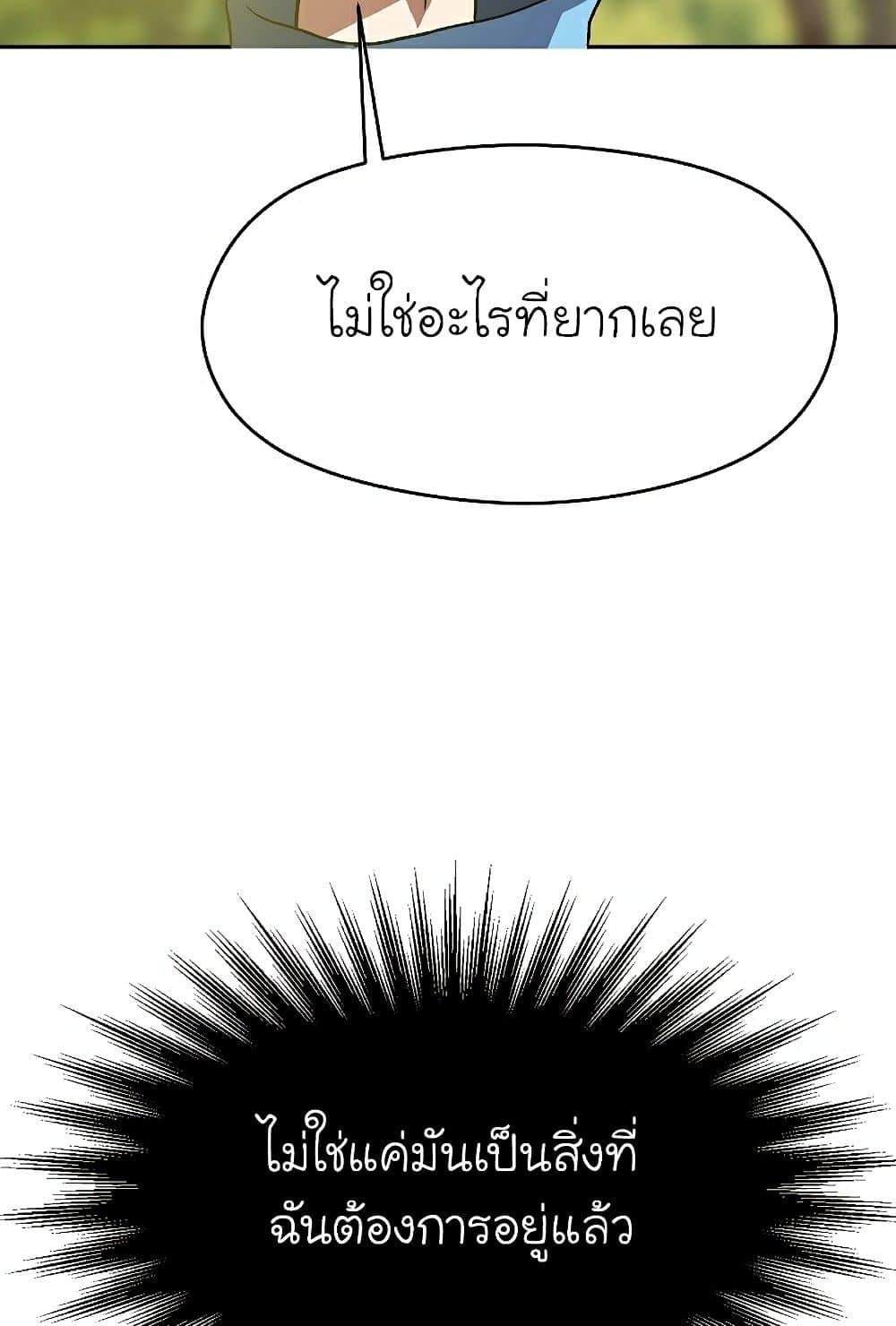 Archmage Transcending Through Regression ตอนที่ 38 หน้า 74
