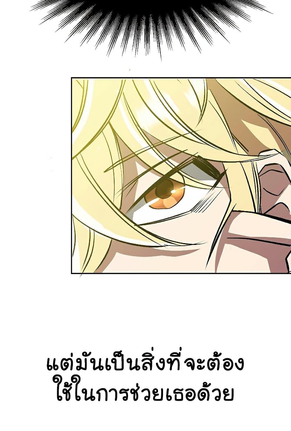 Archmage Transcending Through Regression ตอนที่ 38 หน้า 75