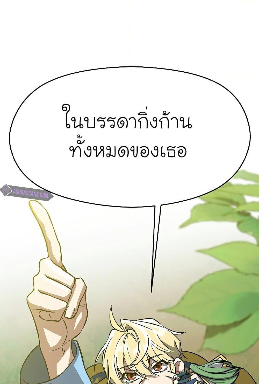 Archmage Transcending Through Regression ตอนที่ 38 หน้า 76