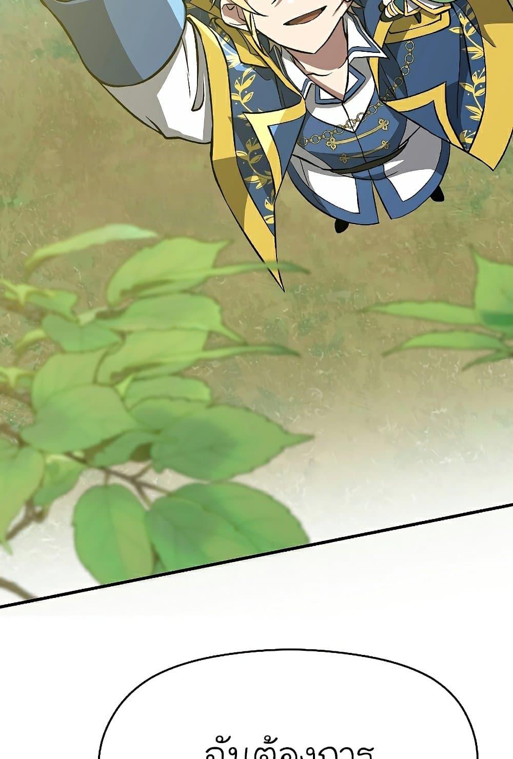 Archmage Transcending Through Regression ตอนที่ 38 หน้า 77