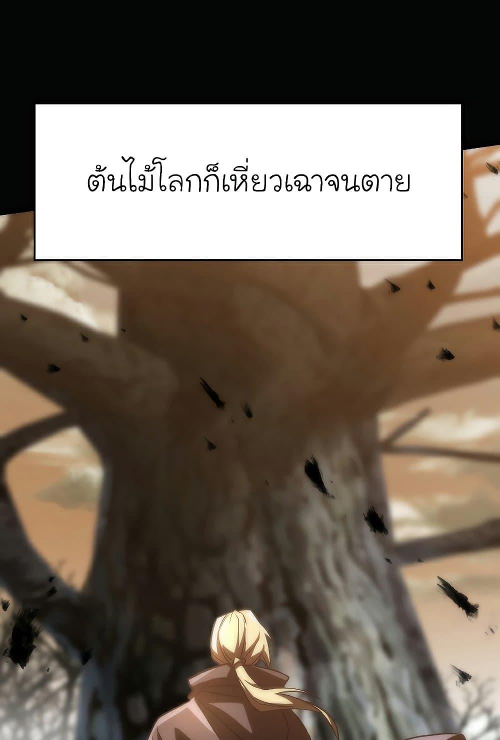 Archmage Transcending Through Regression ตอนที่ 38 หน้า 8