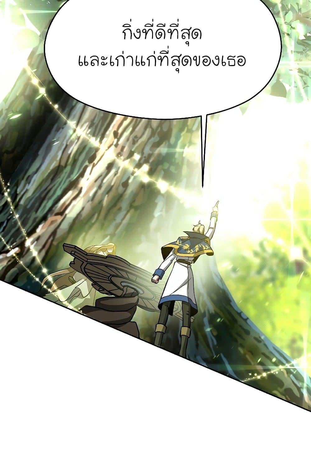 Archmage Transcending Through Regression ตอนที่ 38 หน้า 80