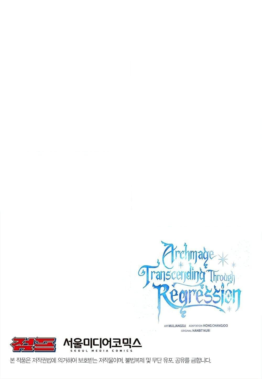 Archmage Transcending Through Regression ตอนที่ 38 หน้า 81