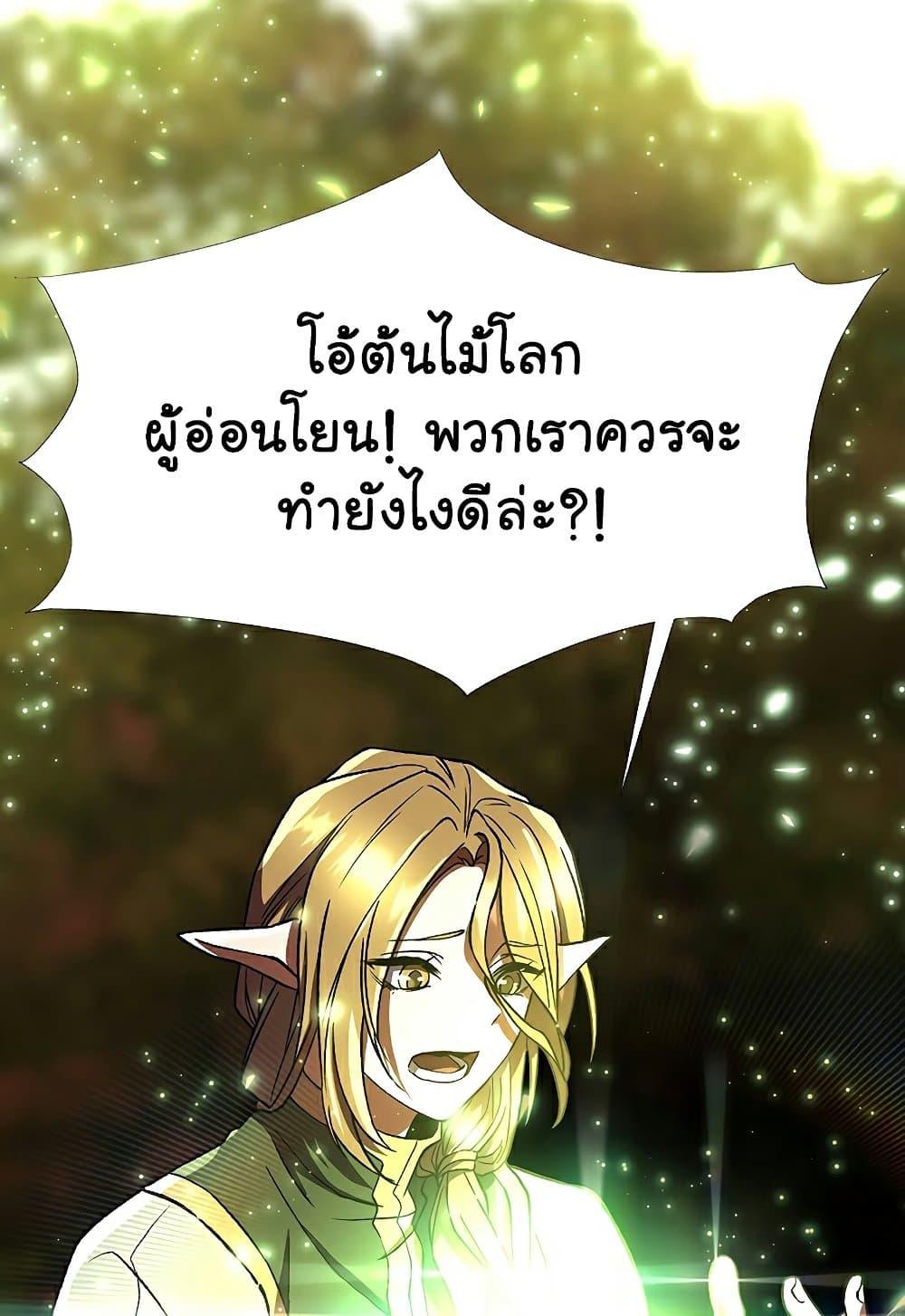Archmage Transcending Through Regression ตอนที่ 39 หน้า 14