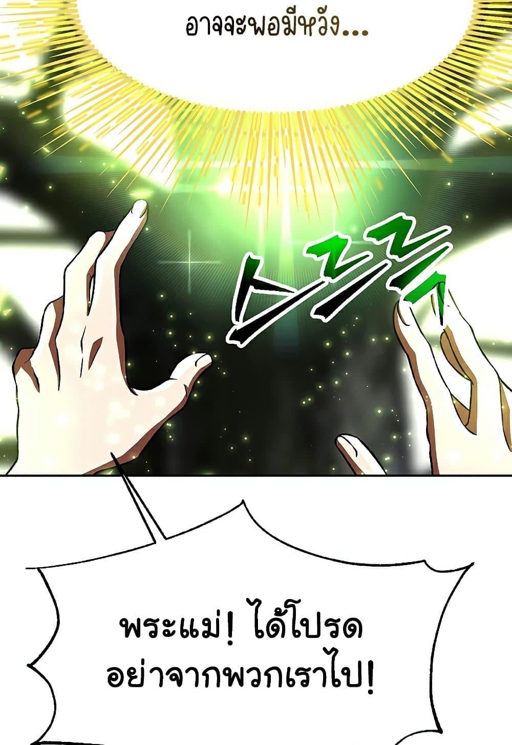 Archmage Transcending Through Regression ตอนที่ 39 หน้า 16
