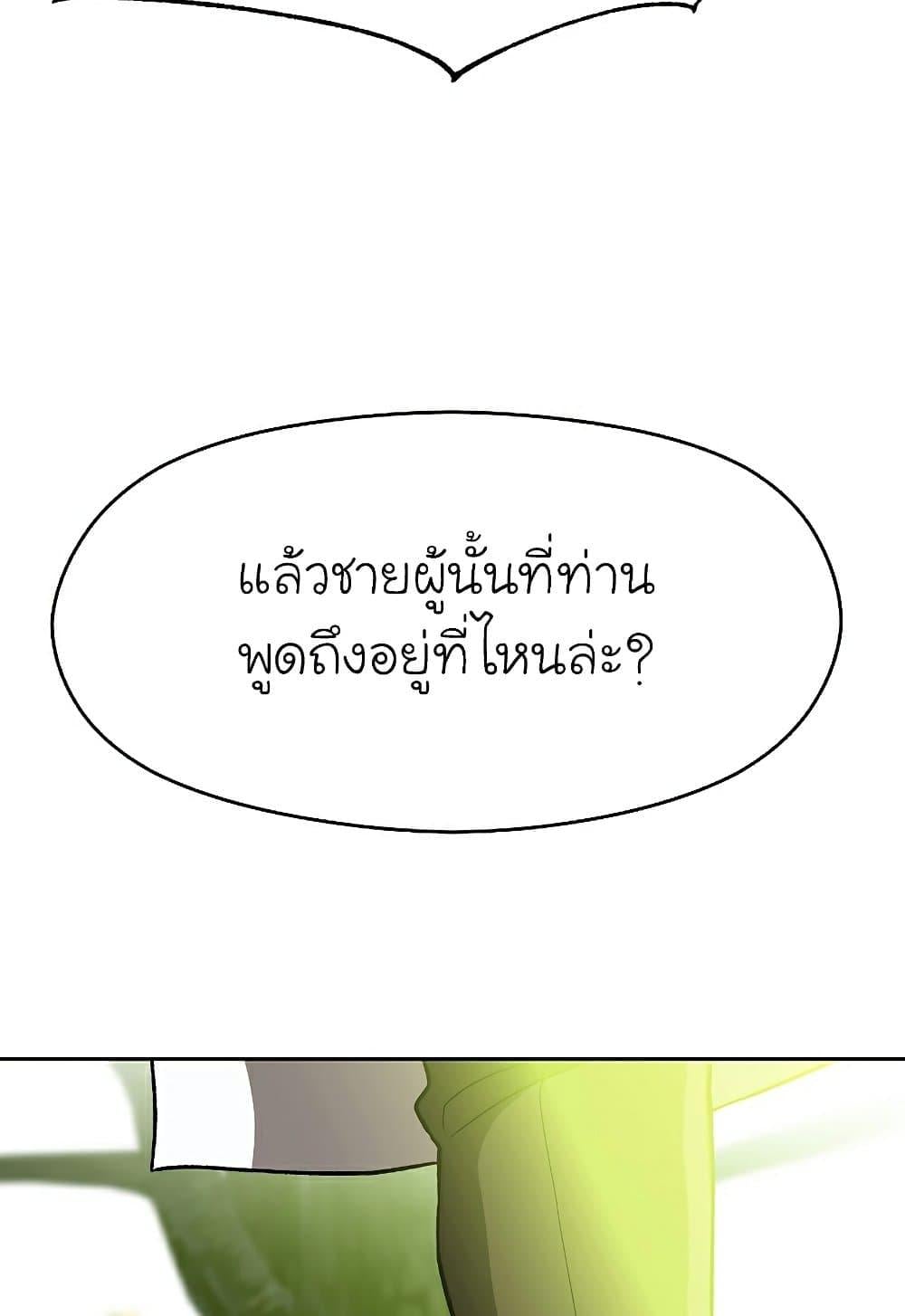 Archmage Transcending Through Regression ตอนที่ 39 หน้า 17