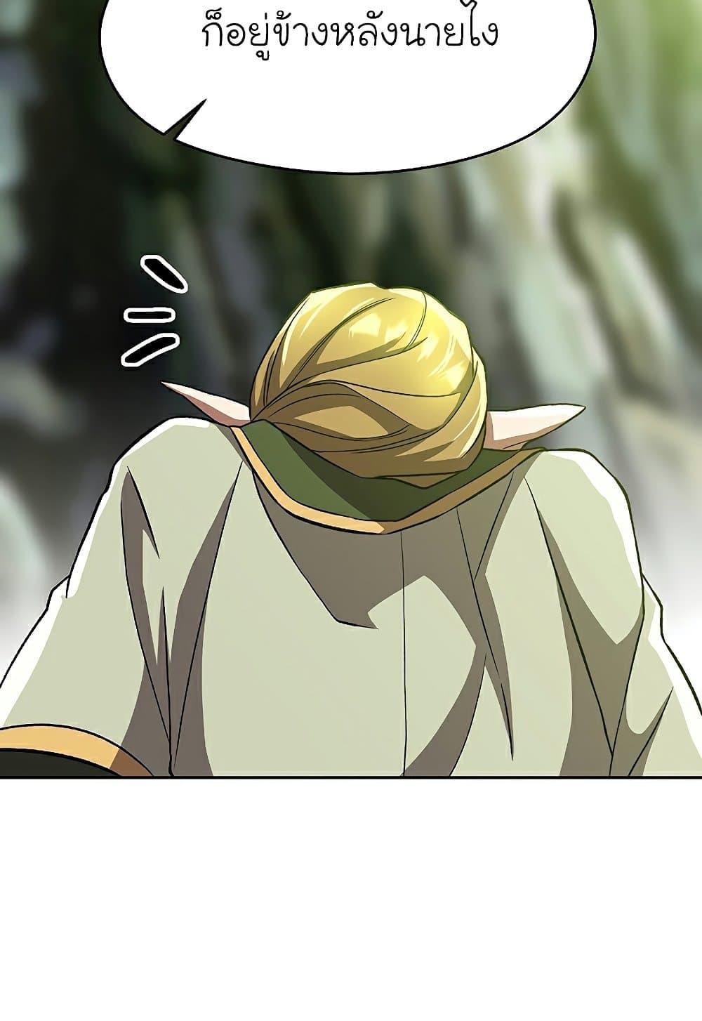 Archmage Transcending Through Regression ตอนที่ 39 หน้า 19