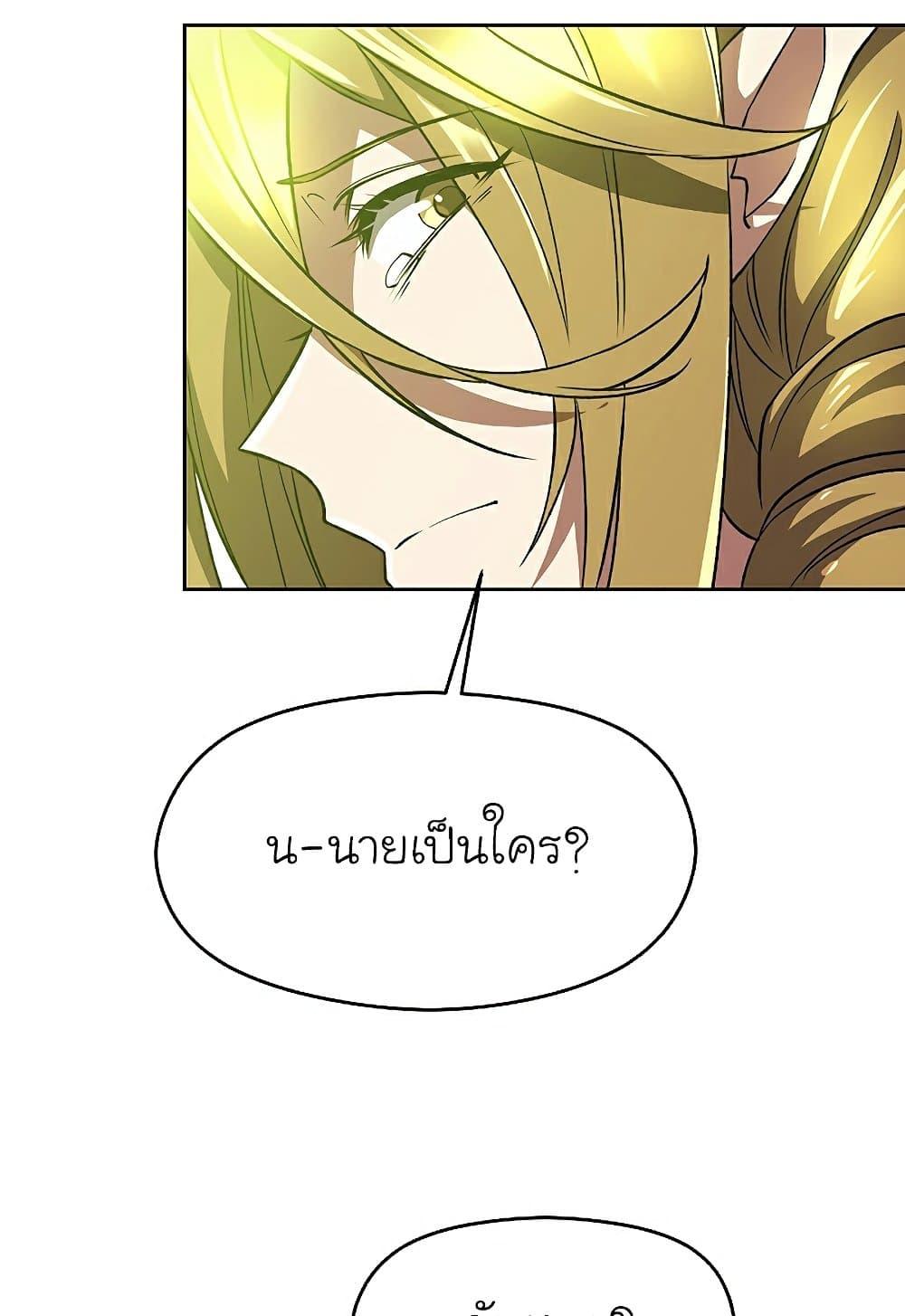 Archmage Transcending Through Regression ตอนที่ 39 หน้า 20