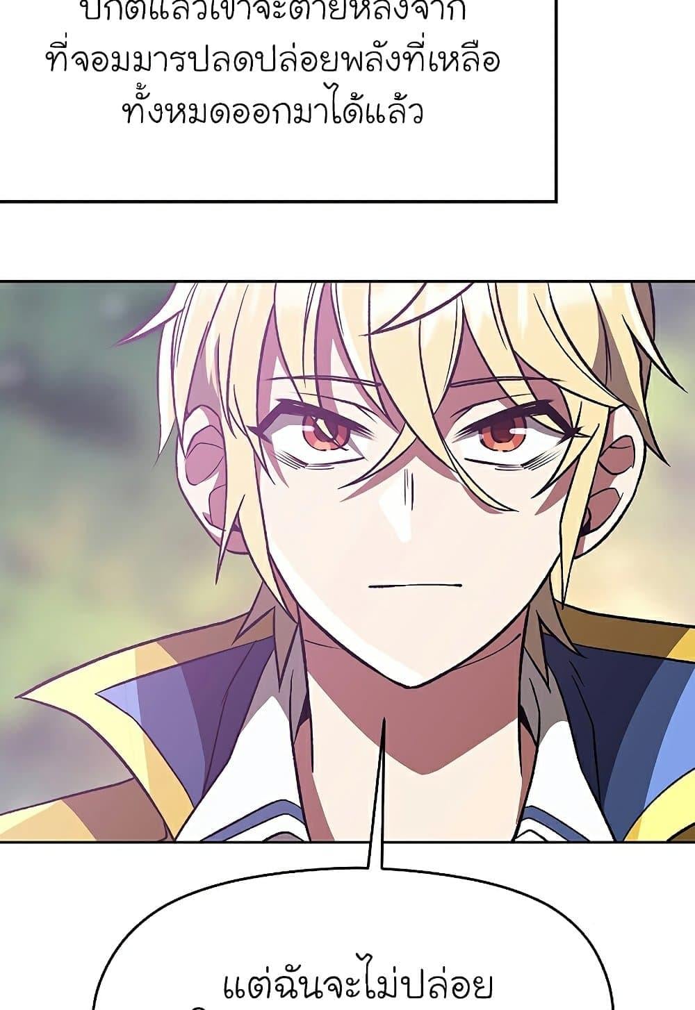 Archmage Transcending Through Regression ตอนที่ 39 หน้า 33