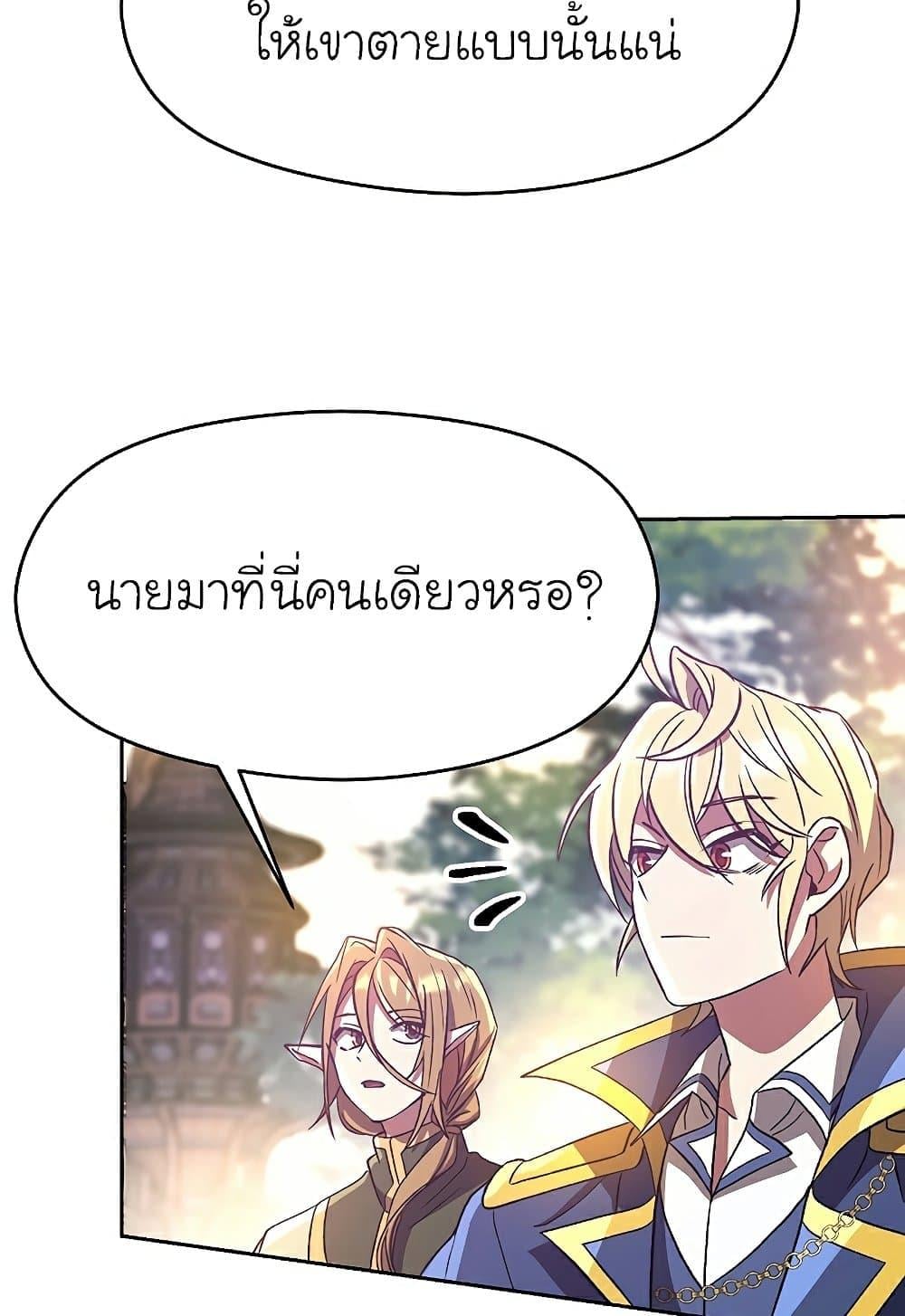 Archmage Transcending Through Regression ตอนที่ 39 หน้า 34