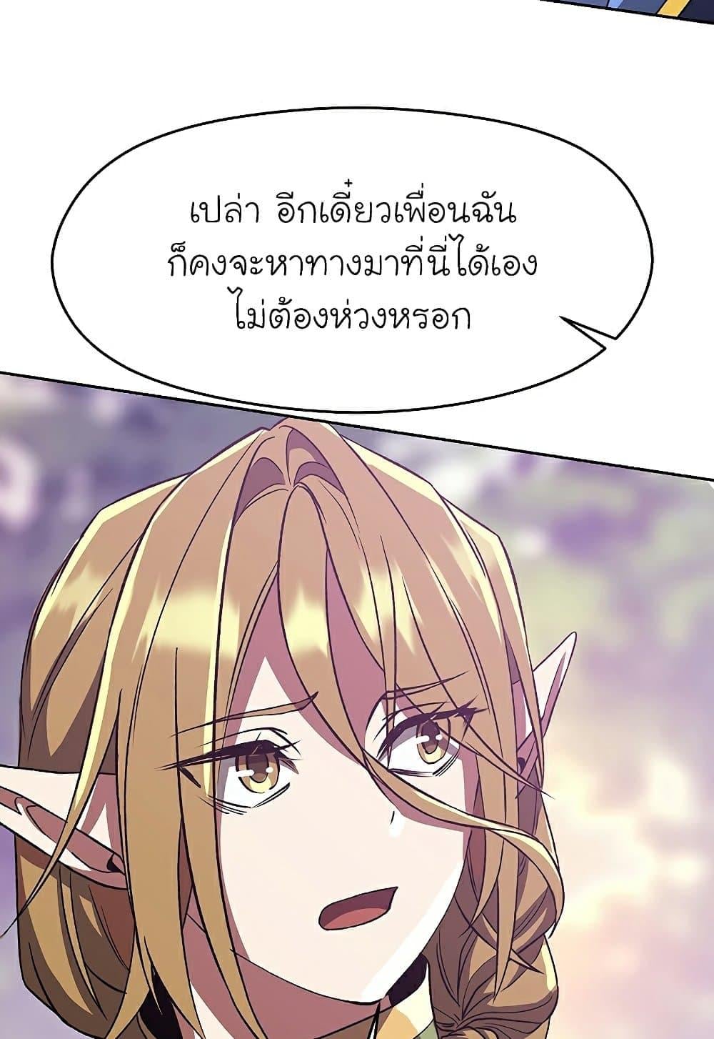 Archmage Transcending Through Regression ตอนที่ 39 หน้า 35