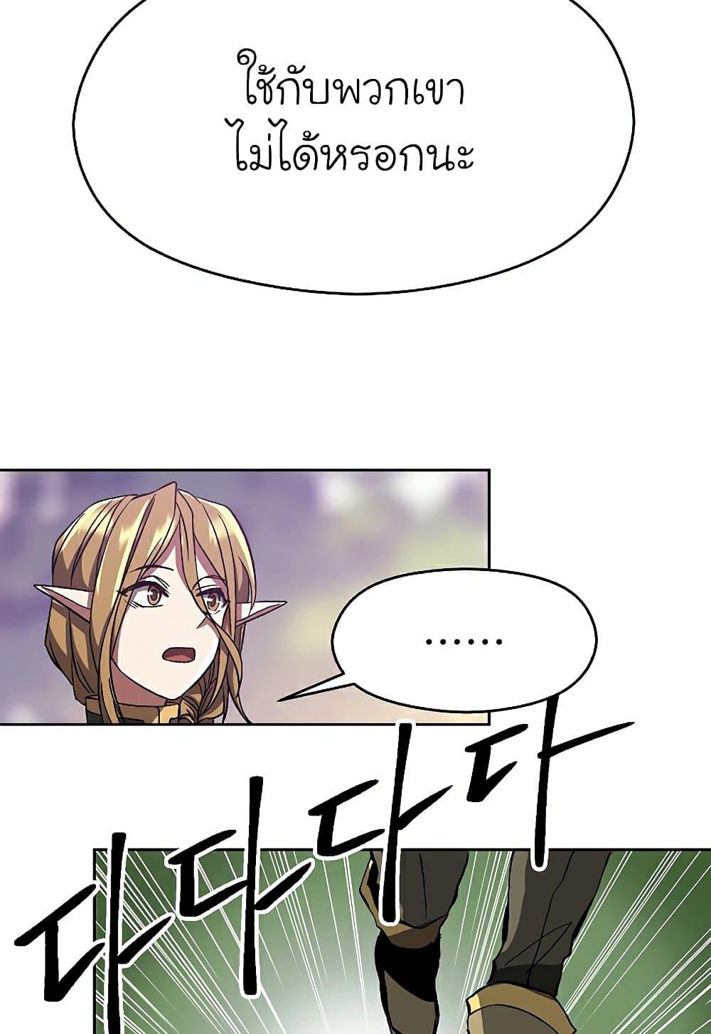 Archmage Transcending Through Regression ตอนที่ 39 หน้า 38