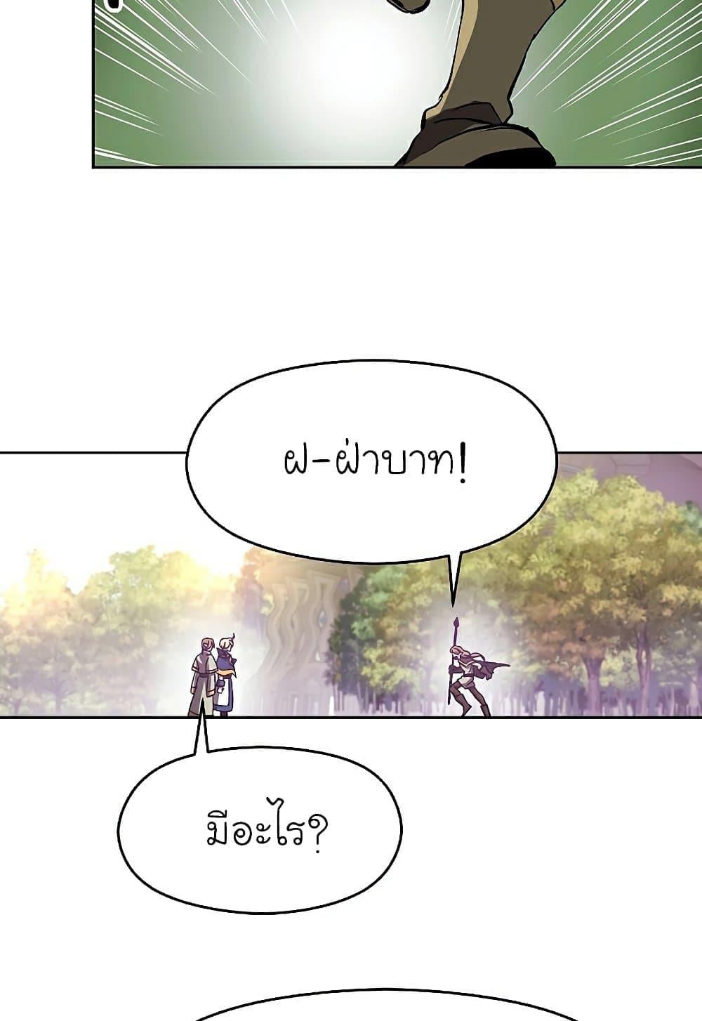 Archmage Transcending Through Regression ตอนที่ 39 หน้า 39