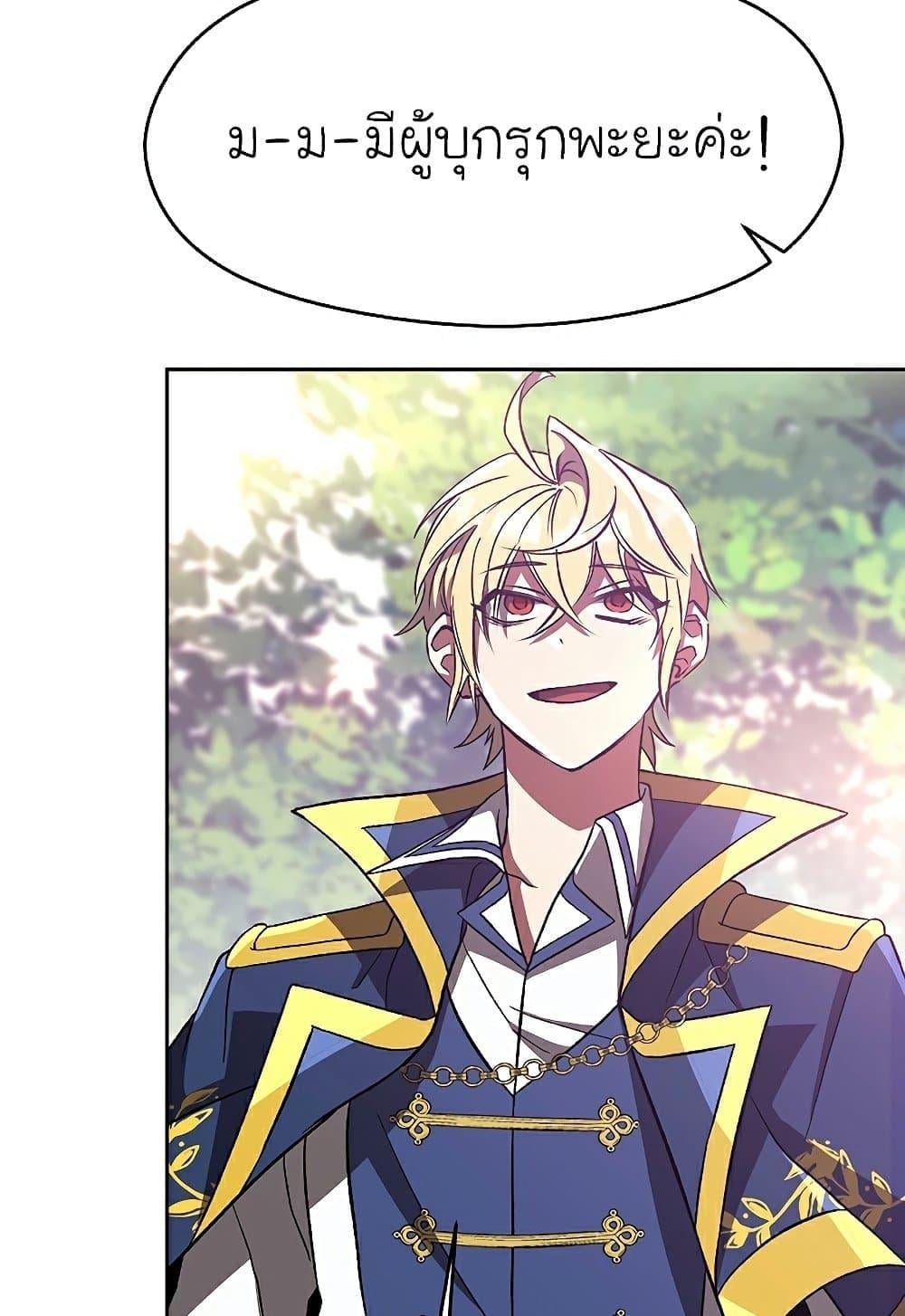 Archmage Transcending Through Regression ตอนที่ 39 หน้า 40