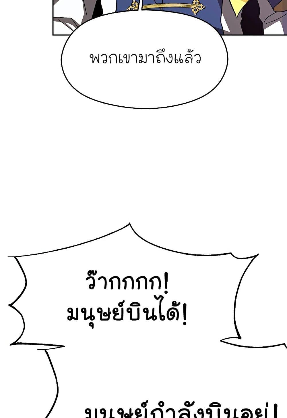 Archmage Transcending Through Regression ตอนที่ 39 หน้า 41