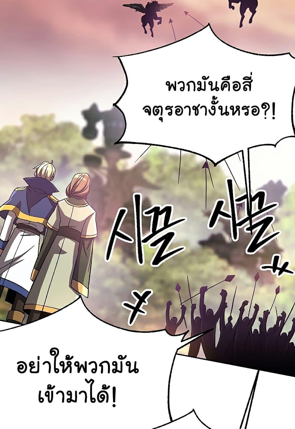 Archmage Transcending Through Regression ตอนที่ 39 หน้า 44