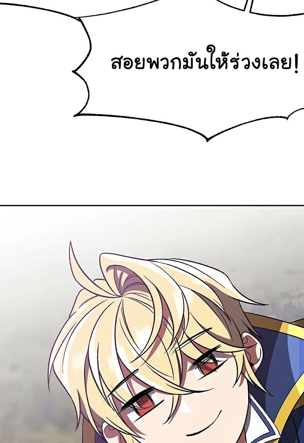 Archmage Transcending Through Regression ตอนที่ 39 หน้า 45