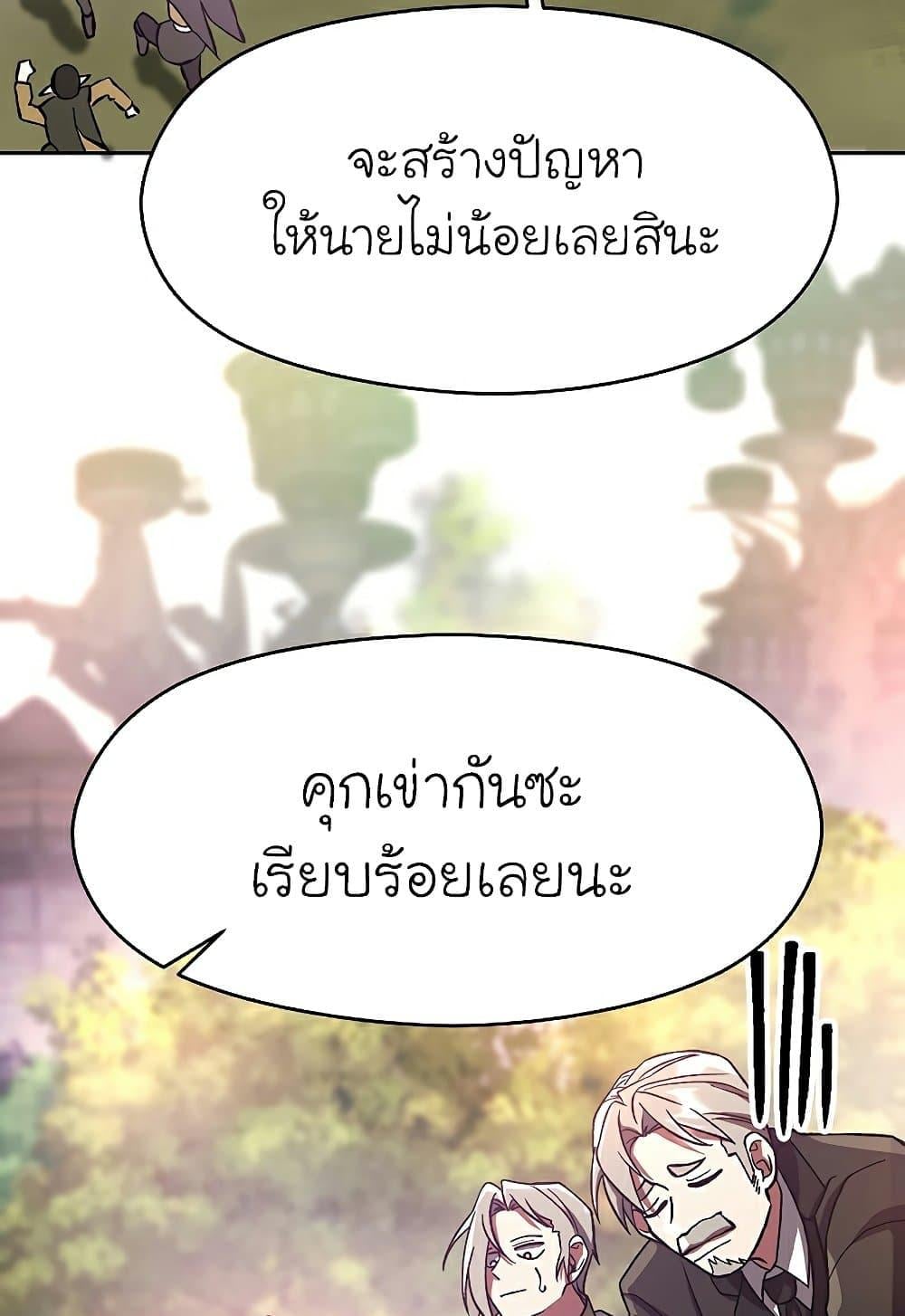 Archmage Transcending Through Regression ตอนที่ 39 หน้า 47